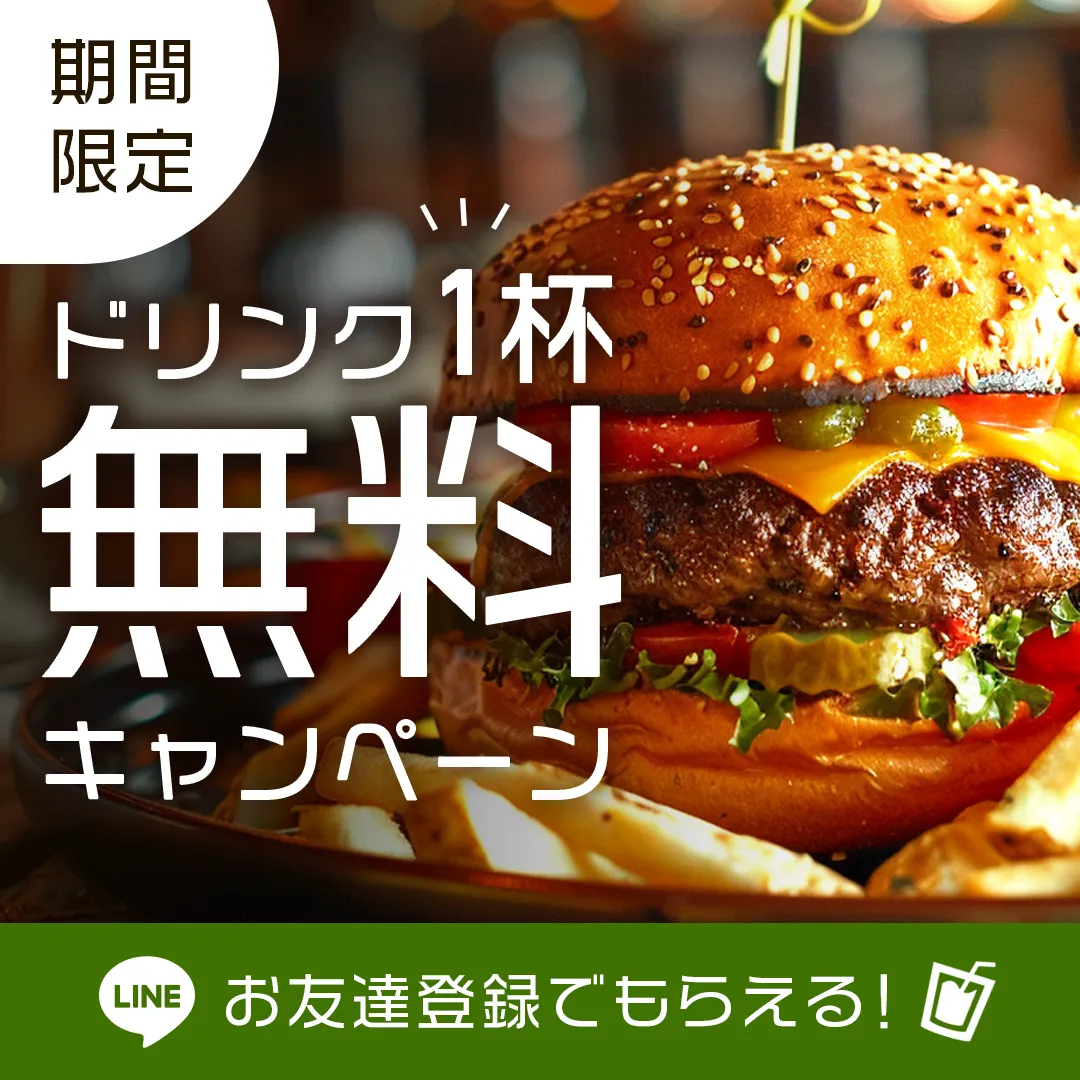 LINE登録でドリンク1杯無料キャンペーンのバナー