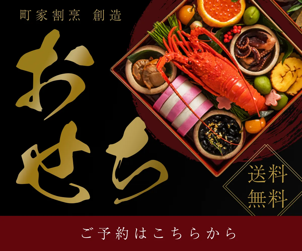 「おせち特集」ページ誘導バナー