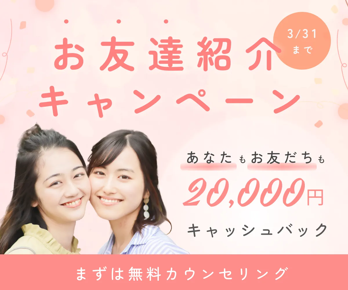 脱毛サロンお友だち紹介キャンペーンバナー