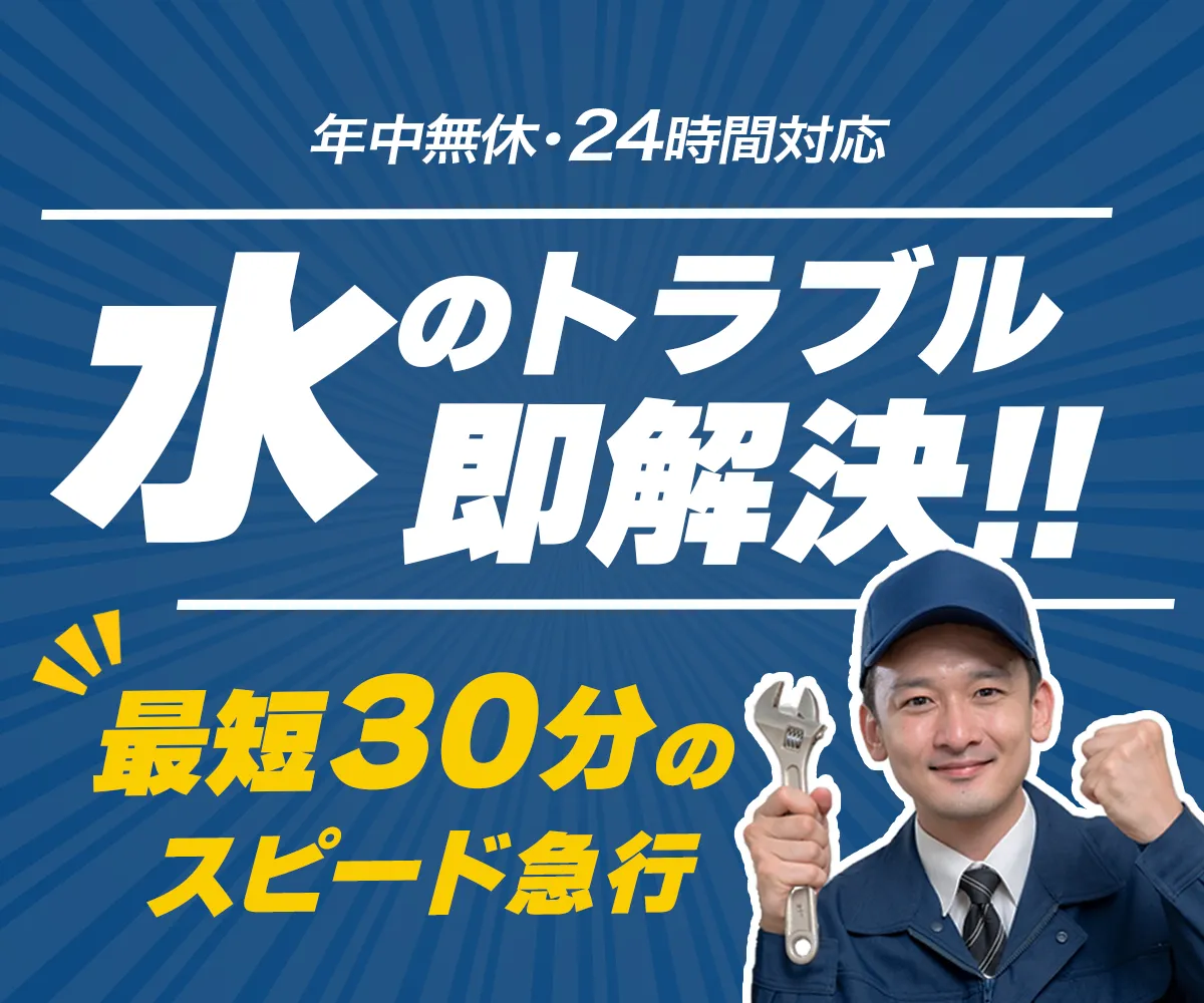 水道工事会社のバナー