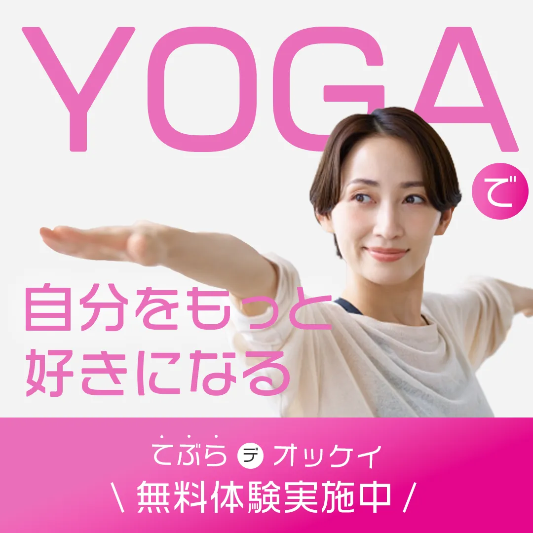 ヨガスタジオのバナー