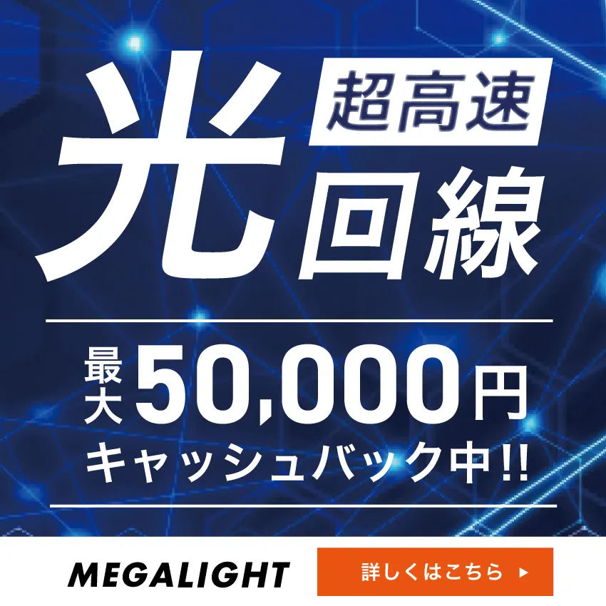 高速Wi-Fi宣伝バナー